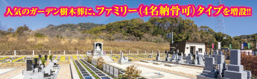 「永源山墓園」最新チラシ