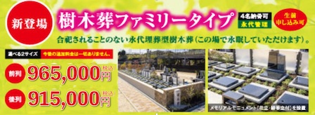 「永源山墓園」最新チラシ